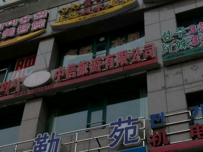 乌鲁木齐众信旅游出售子公司股权遭关注-国内