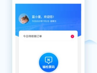 乌鲁木齐全域旅游管理是什么？hihi黄山旅游业务工作人员端